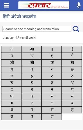 shabdkosh english to hindi|english to hindi translation shabdkosh.